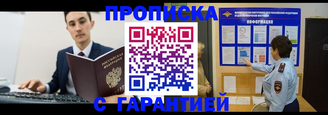 прописка в Шахунье