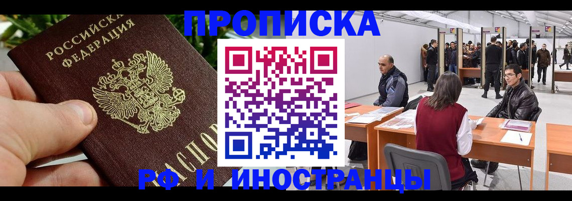 прописка штамп в Шахунье